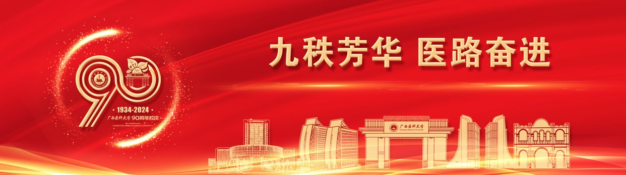 九轶芳华 医路奋进