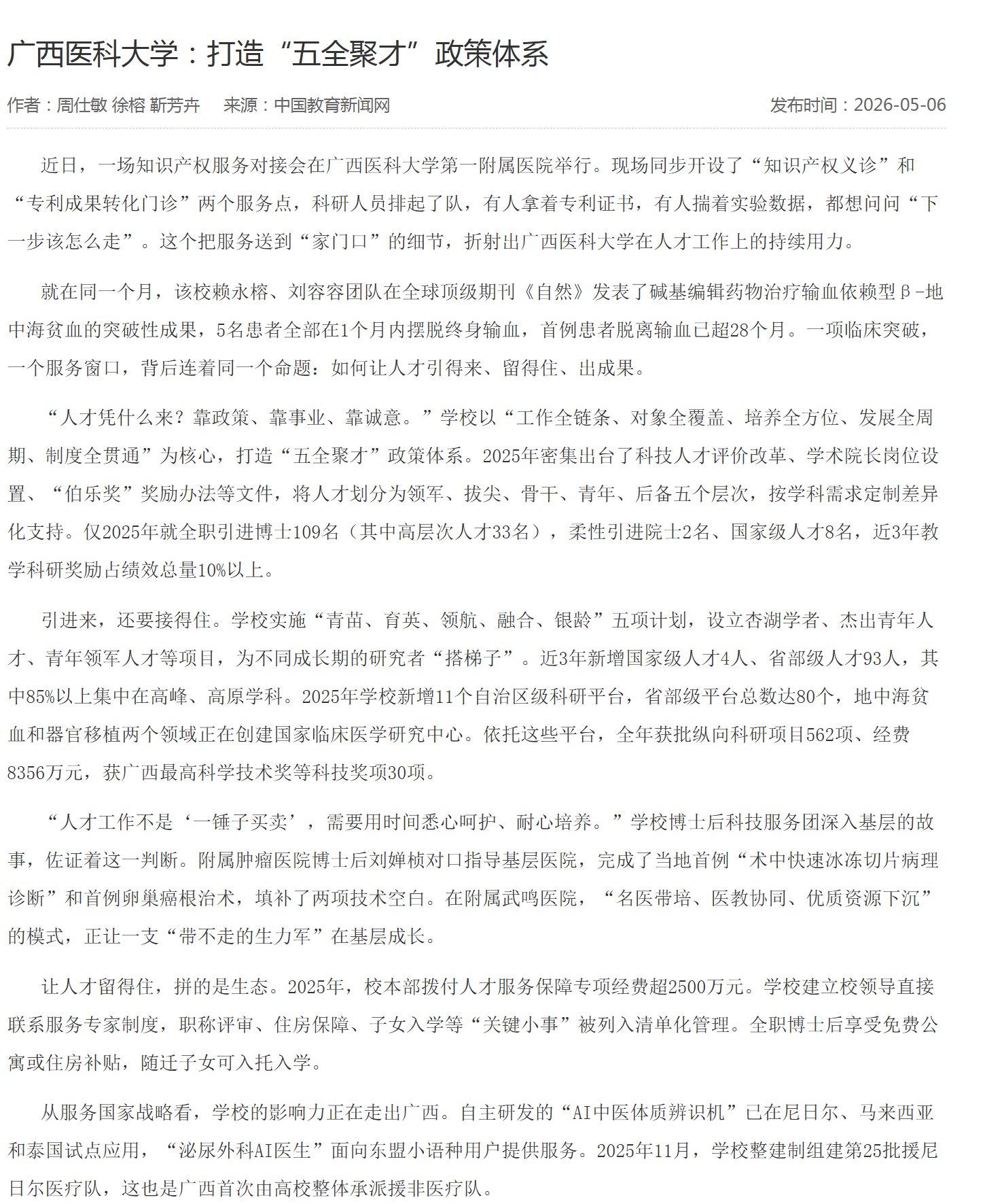 报道链接