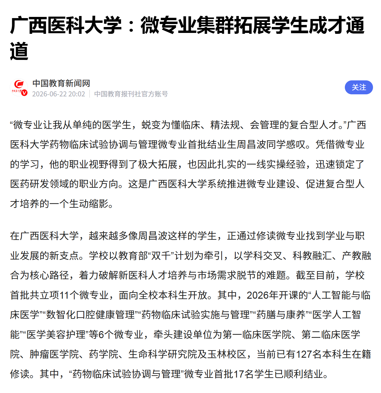 image.png 跨界视野与实操素养的复合型医学人才